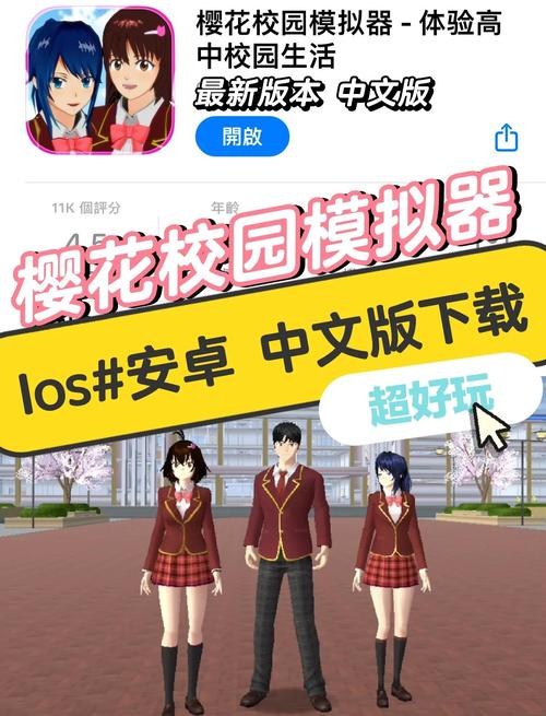 樱花校园2024内置mod汉化版