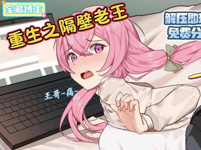 重生之隔壁老王巴比伦安卓