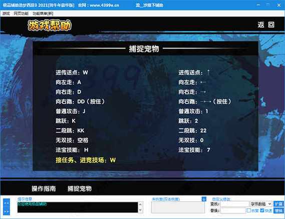 造梦西游3辅助修改器