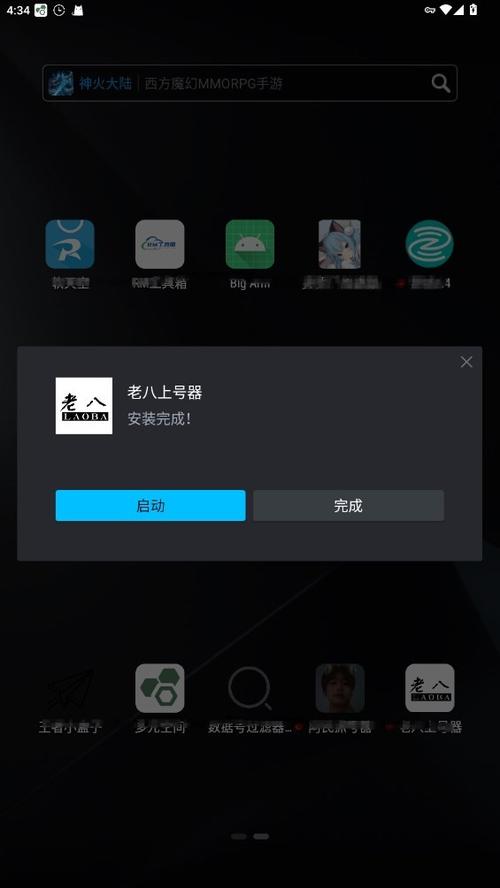 老八上号器安卓老版本截图