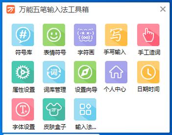 万能五笔输入法电脑版安装包