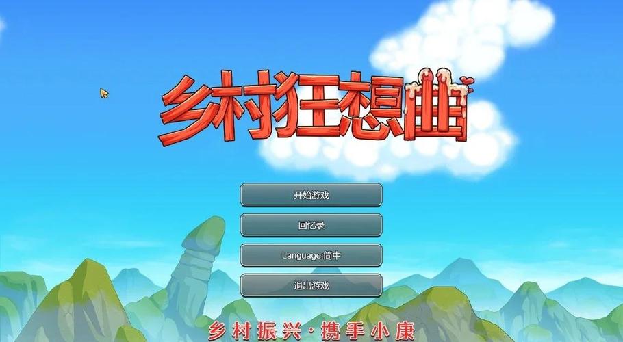 乡村生活游戏下载