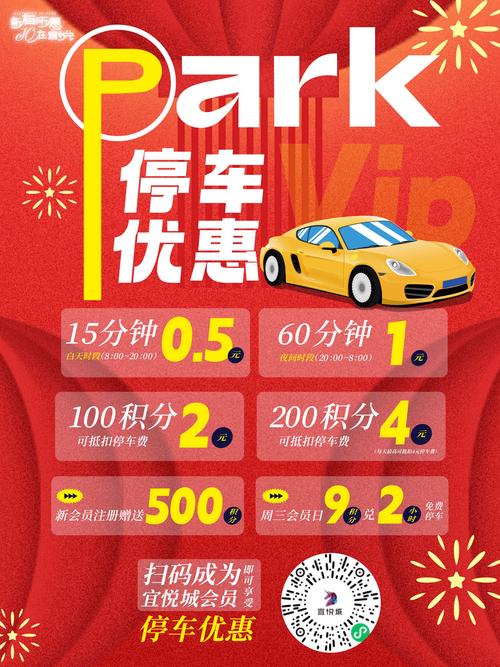 全民停车场领红包