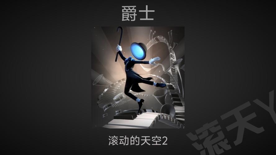 滚动的天空2破解版截图