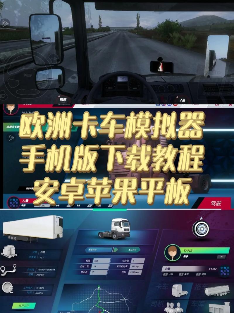 欧洲卡车模拟3破解版全部车解锁无限金币手机版
