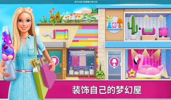 芭比梦幻屋冒险游戏安装自动刷图