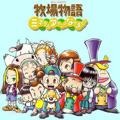 牧场物语美妙人生下载