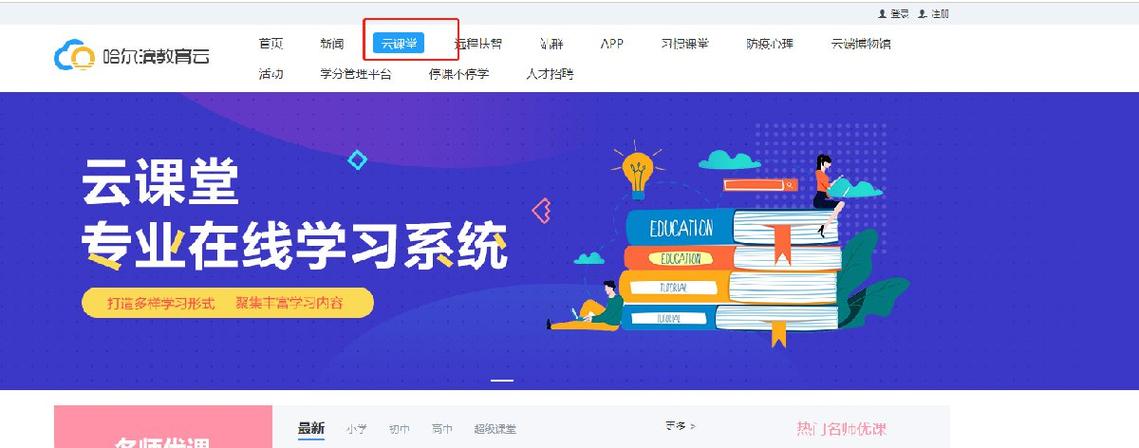 哈尔滨教育云平台电视怎么看h5辅助