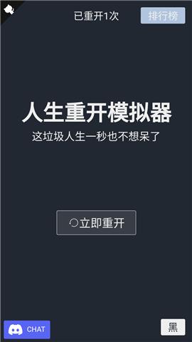 人生重开模拟器999999升级点纯净无广告版