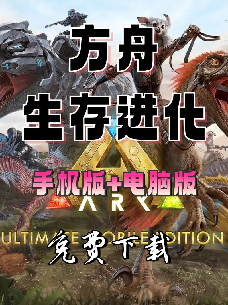 方舟生存进化手游下载破解版无限资源