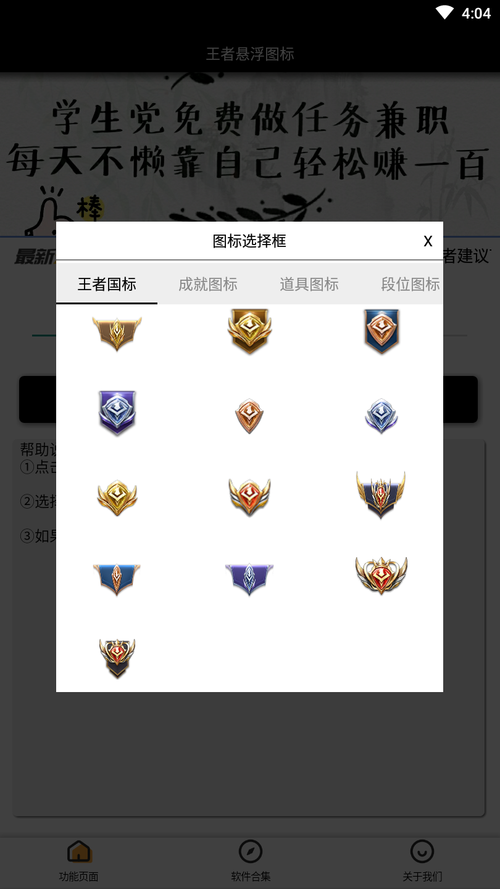 王者国服图标悬浮窗