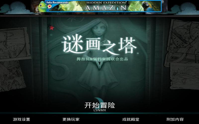 谜画之塔1汉化手机版