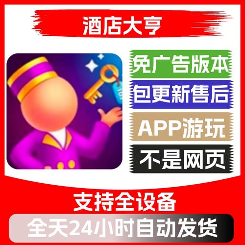 连锁酒店大亨无限金币钻石版免广告破解版