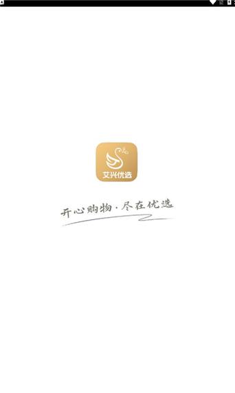艾兴优选app官网