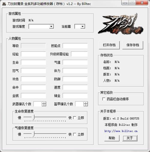 刀剑封魔录修改器游戏下载轻量版