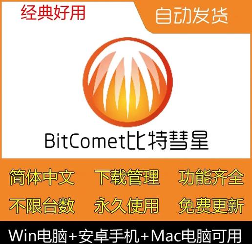 bitcomet安卓版聚合盒子