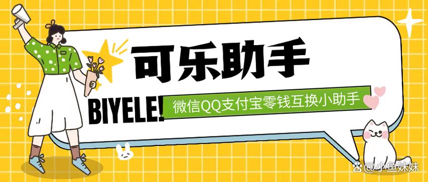 可乐助手官方
