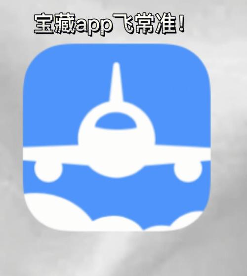 飞常准pro破解版