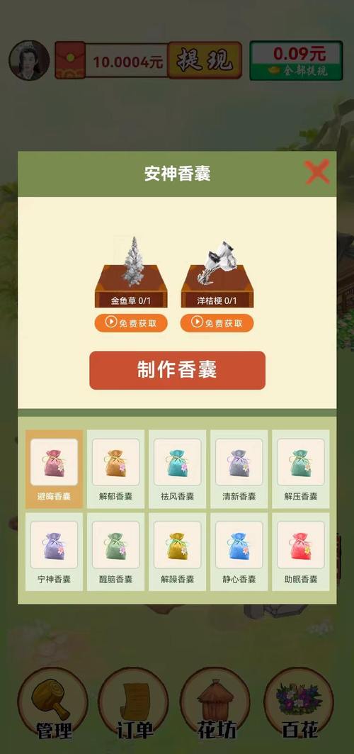 我的百花园游戏红包版下载安装截图