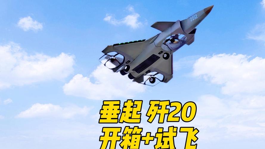 歼20模拟器正版下载截图