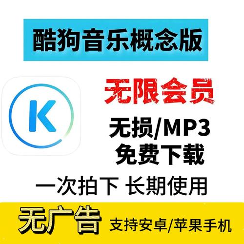 酷狗音乐概念版vip永久免费修改版无限次数