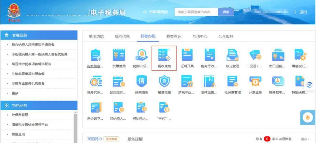 辽宁电子税务局app最新版本更新内容