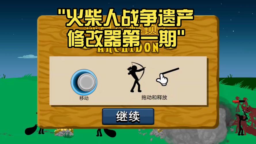 火柴人战争遗产gg修改版纯净版
