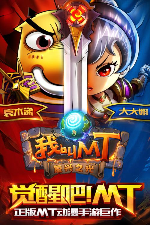 我叫mt2无限资源版免费