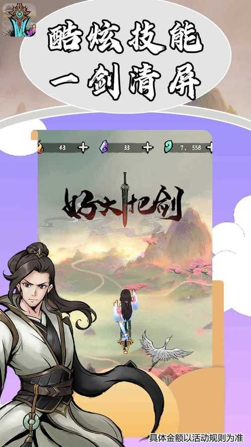 好大一把剑最新赚钱版截图