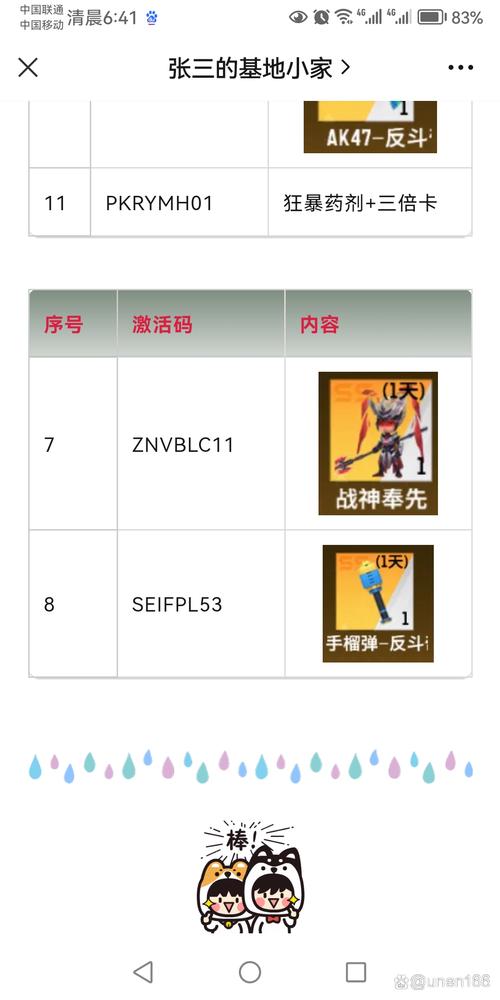 1000000点券激活码全民枪神免广告版