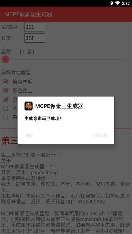 MCPE像素画生成器最新版永久免更新