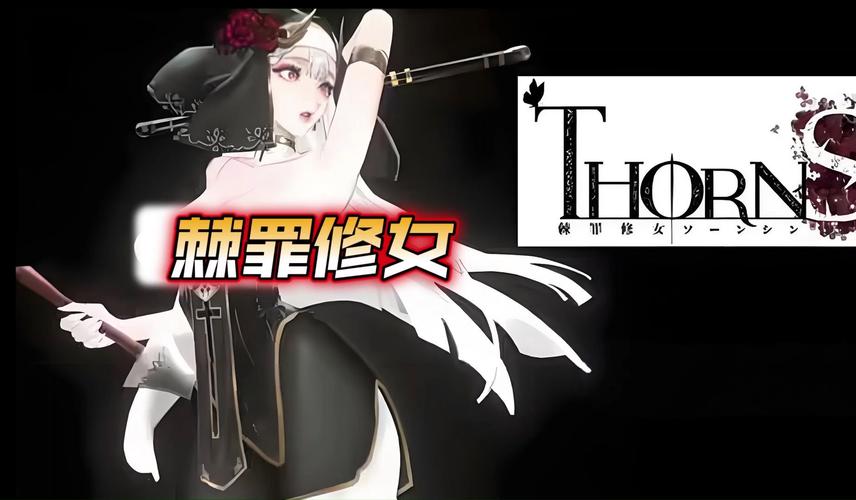 棘罪修女act游戏安卓直装赚钱版