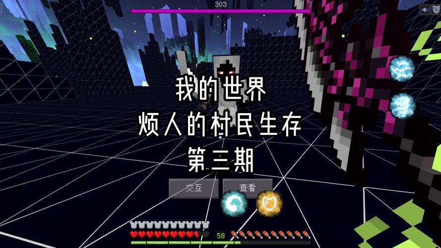 烦人的村民生存