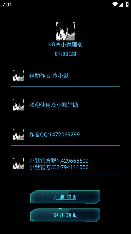 KG冷如梦辅助最新版下载
