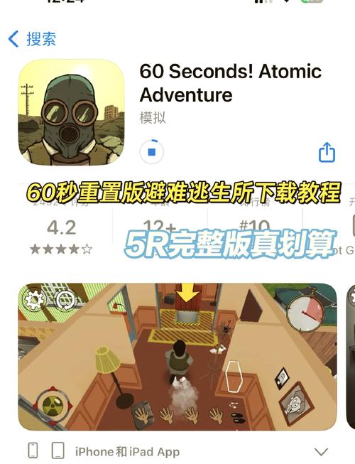 60秒生存避难所内置mod菜单