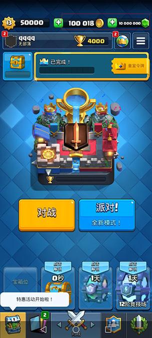 皇室战争无限钻石版无限金币版下载