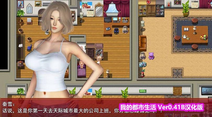 我的都市生活繁星汉化组下载