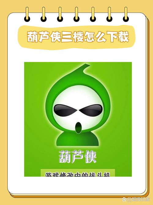 葫芦侠三楼旧版破解版