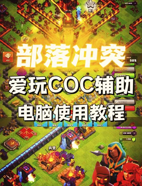 爱玩coc免费辅助脚本免费版