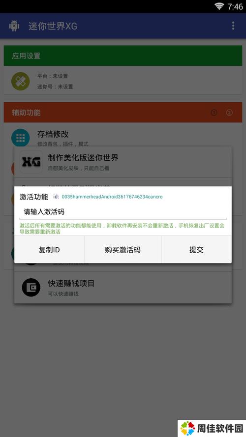 迷你世界黑科技修改器