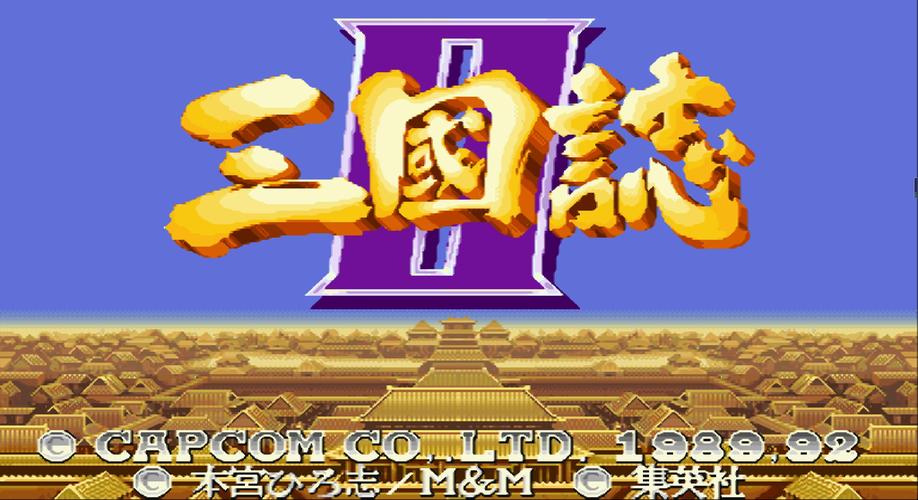 三国志2三圣剑安卓无敌版下载2022免费版