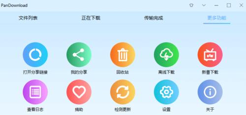 PanDownload在线解析网页