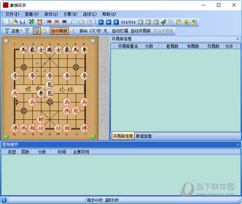 象棋名手破解版免费软件手机版