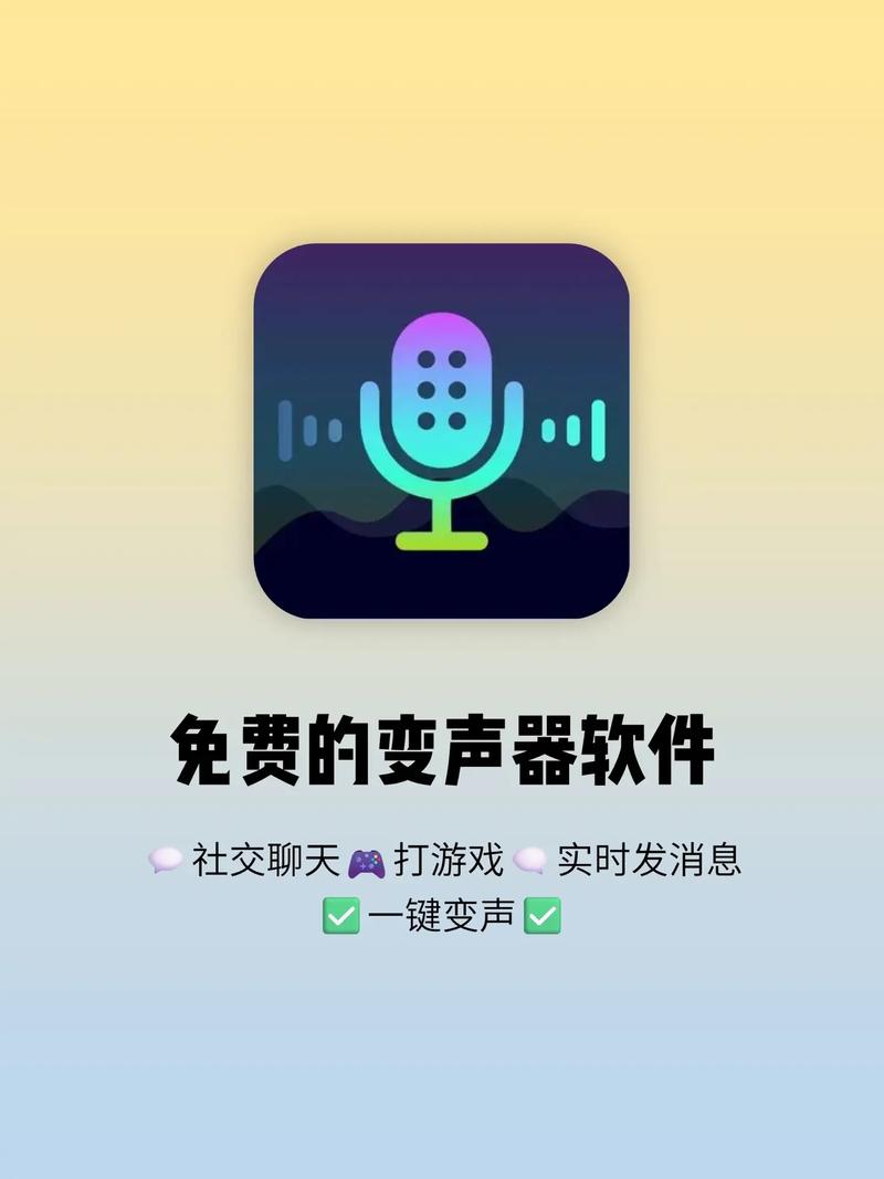 变声器直接说话就变声免费缩略图