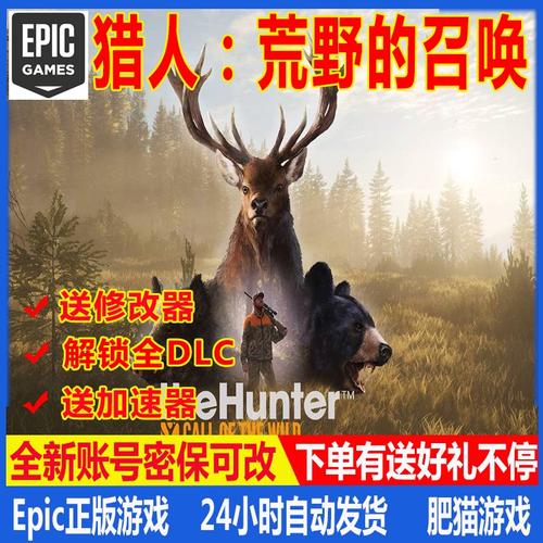 猎人荒野的召唤免费修改器