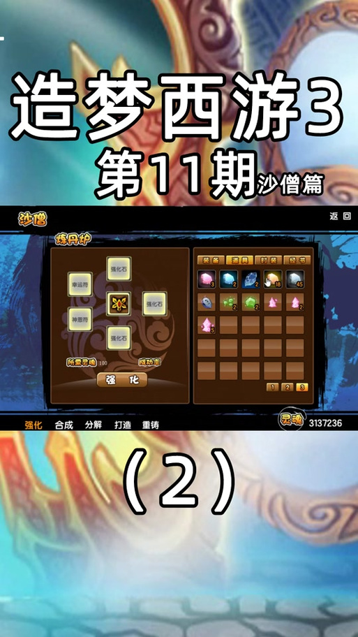 造梦西游3修改器怎么使用教程