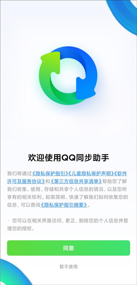 qq同步助手app最新版本更新内容