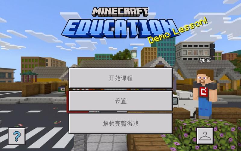 我的世界教育版免登录免广告破解版