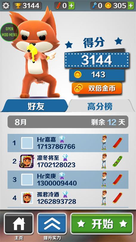 地铁跑酷无邪叶梅原创修改MOD兑换码