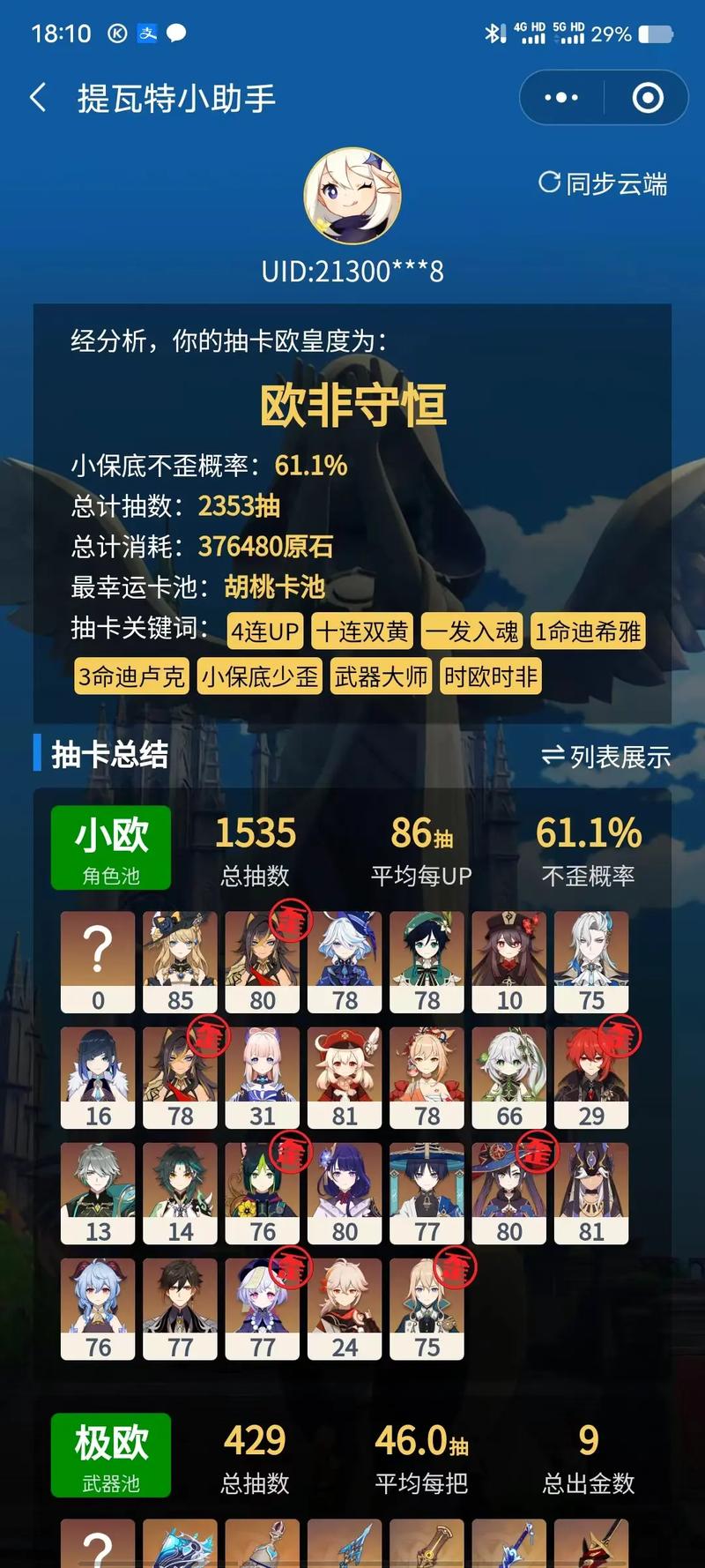 原神抽卡查询器